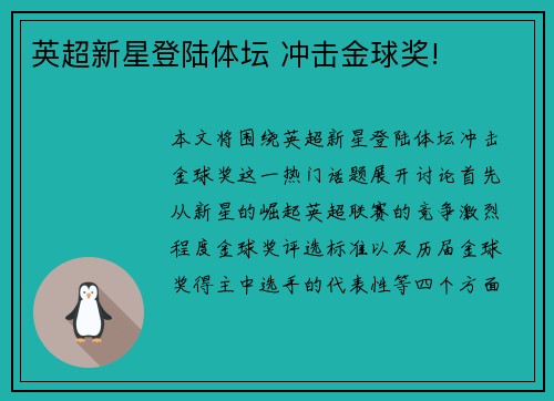 英超新星登陆体坛 冲击金球奖!